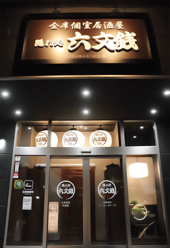 六文銭