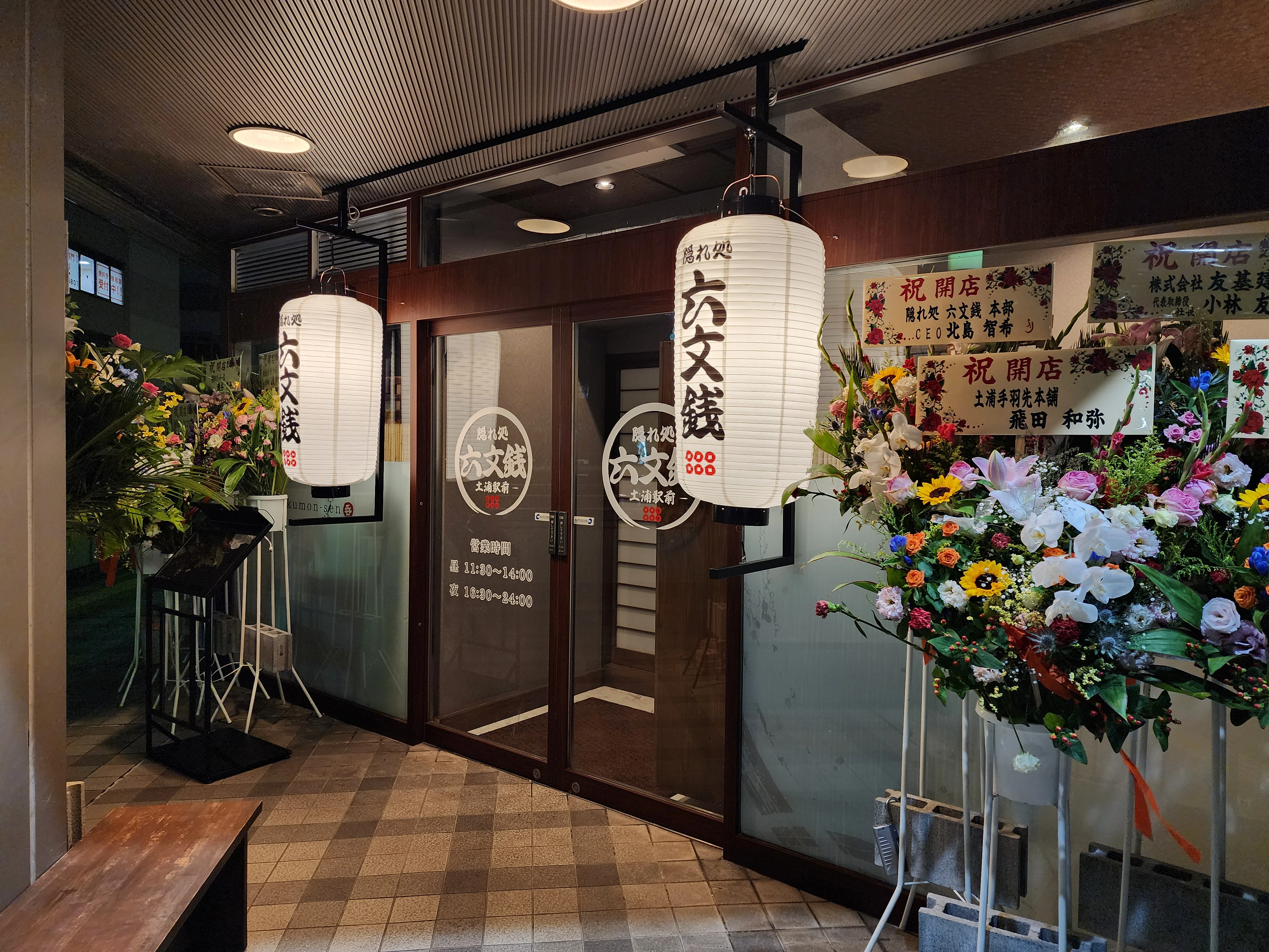 六文銭 土浦駅前店グランドオープンのお知らせ