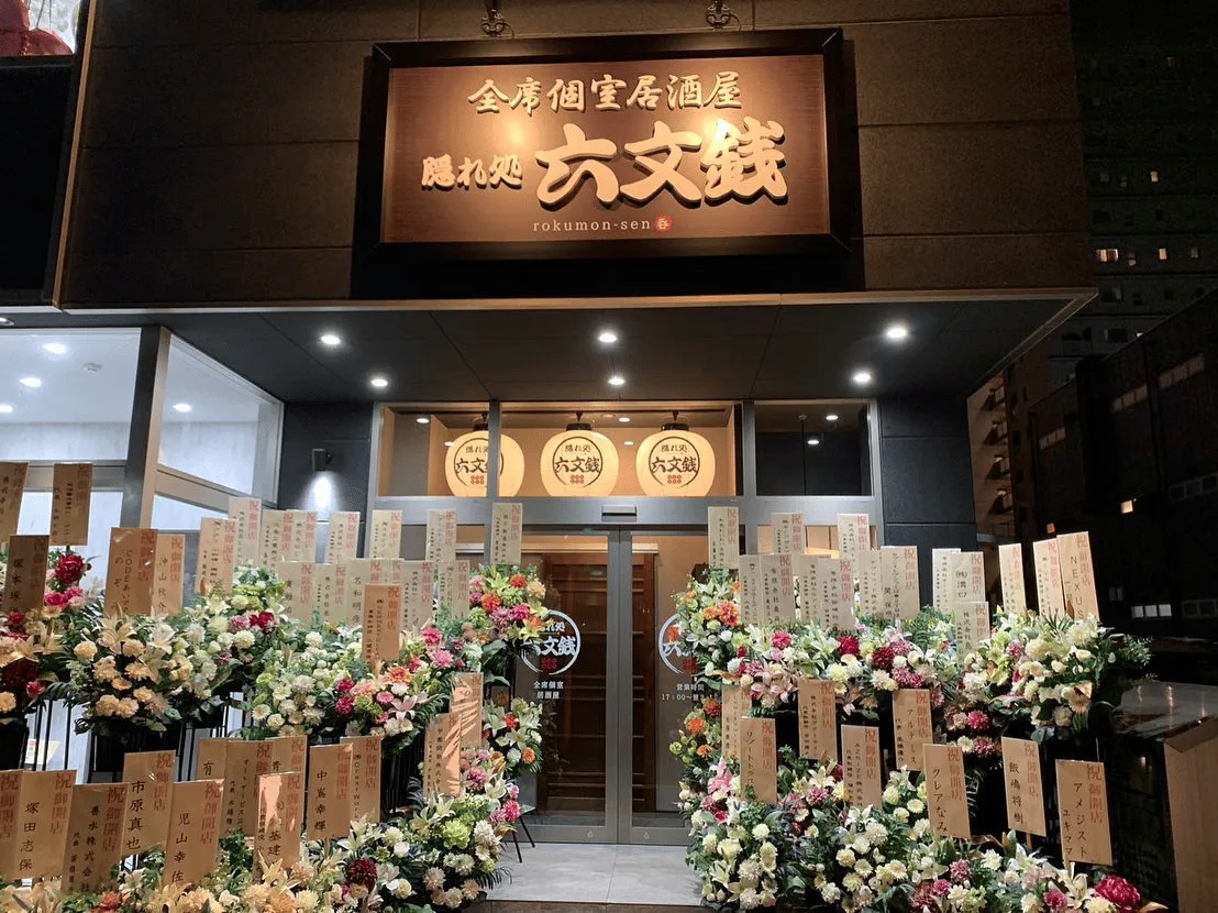 六文銭 フランチャイズ