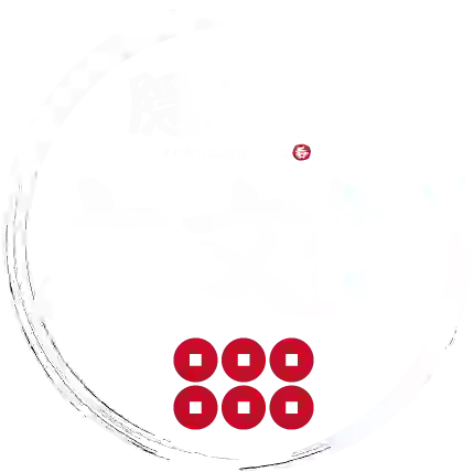 隠れ処 六文銭 ロゴ