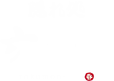 隠れ処 六文銭 横ロゴ