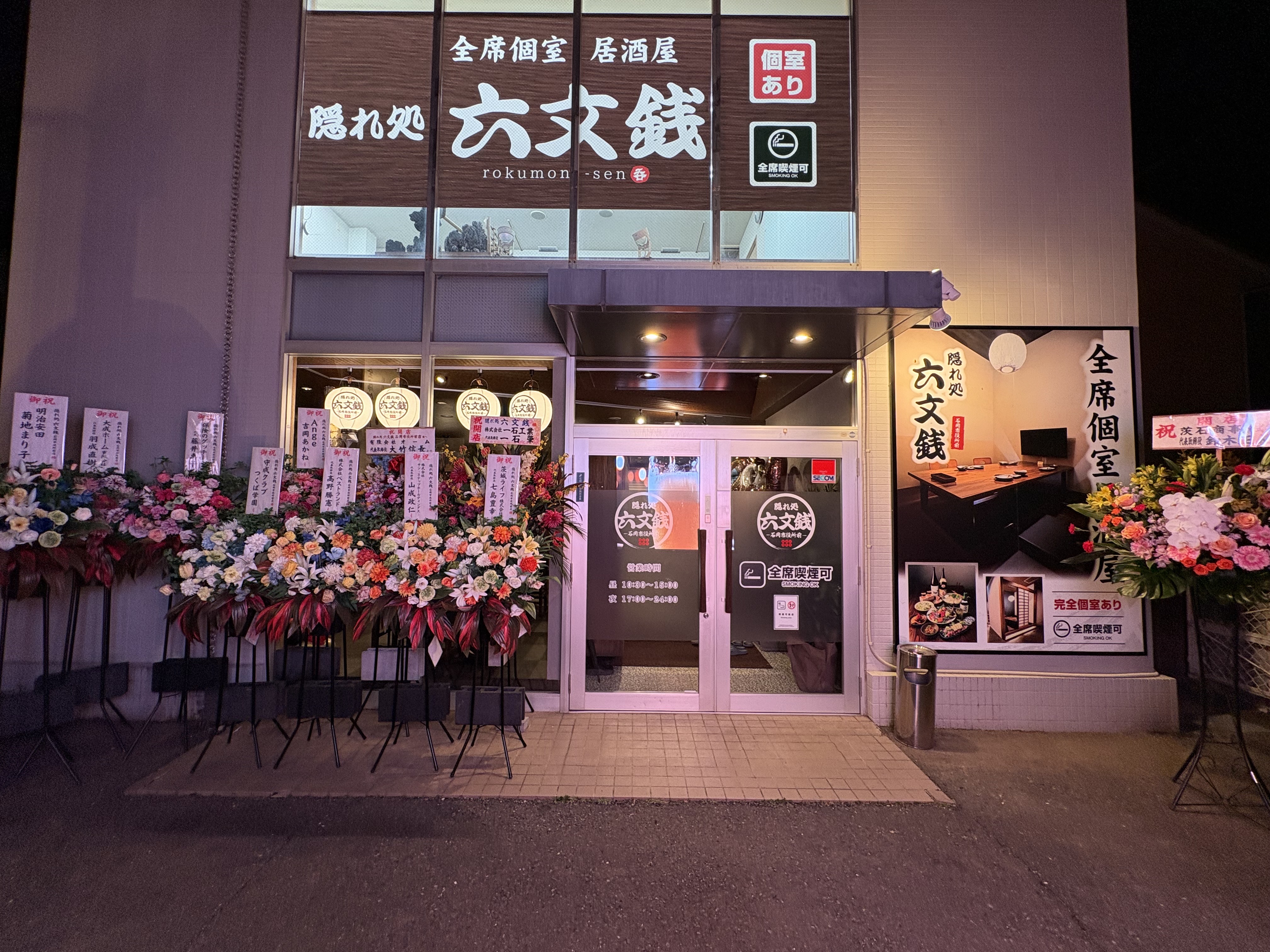 六文銭 石岡市役所前店