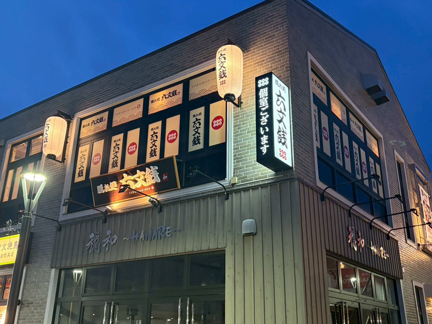 六文銭 和店 外観